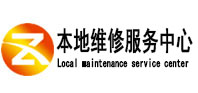 寒亭本地维修服务中心（中讯网）
